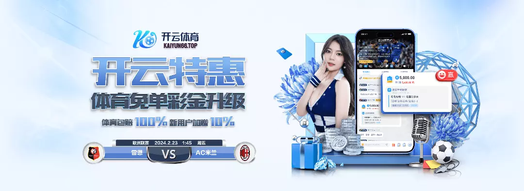 Kaiyun官方网站 - 开云登录入口 - 体育娱乐平台